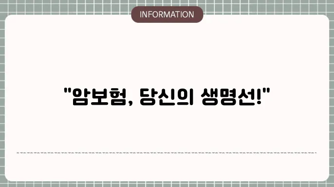 다이렉트 암보험 합리적 선택의 기준