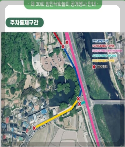 낙화놀이 주차통제