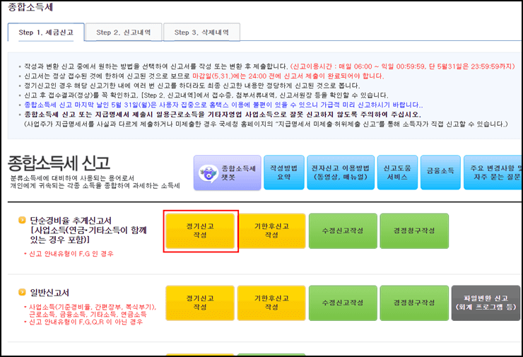 정기신고작성