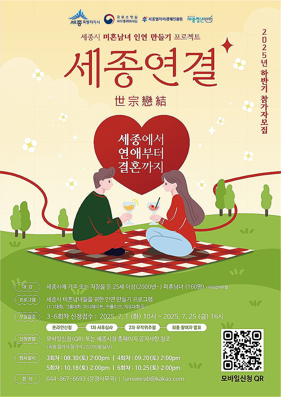 세종연결, 미혼남녀 만남의 기회! 관련이미지