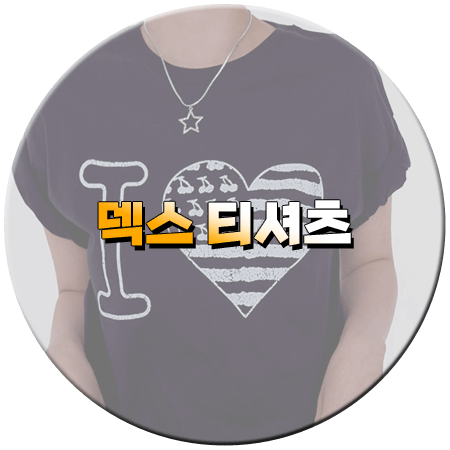 언니네 산지직송 9회 덱스 티셔츠