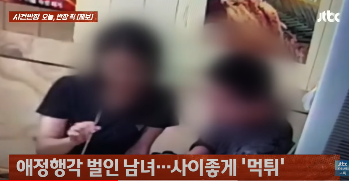 &amp;#39;사건반장&amp;#39;어묵집에서 2시간 동안 진한 애정행각 후 6만원 먹튀