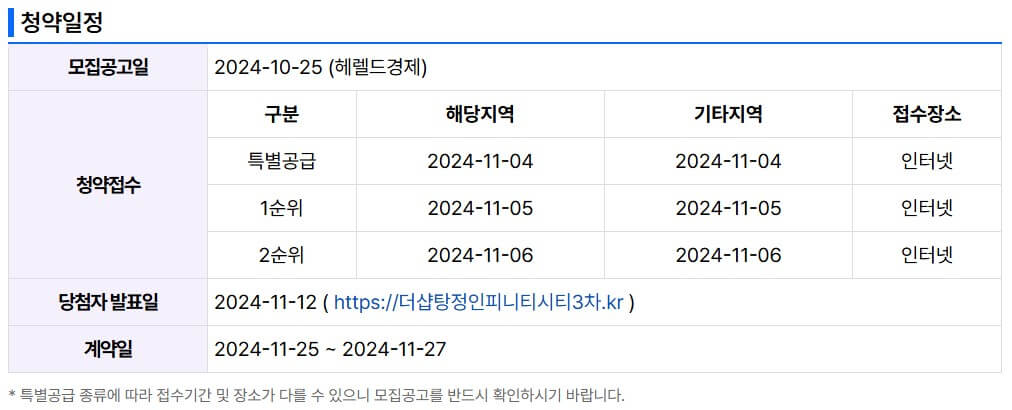 더샵 탕정 인피니티시티 3차