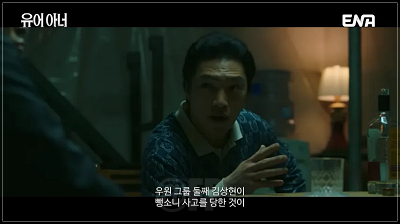 월화드라마 유어아너 3회 4회 방송이미지 캡쳐3