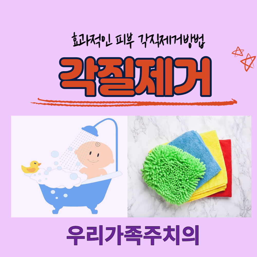 각질제거