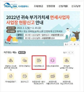 국세청 사업장 관리번호 관련 자주 묻는 질문 총정리_11