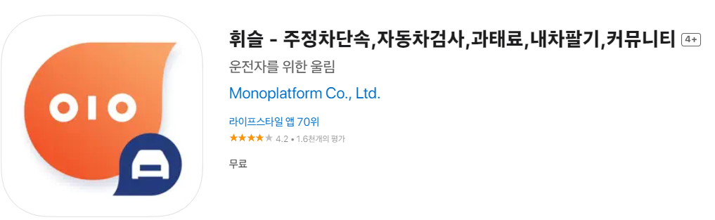 주정차단속 문자알림서비스 휘슬 신청방법