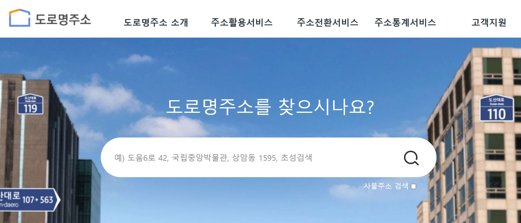 도로명주소 검색 화면