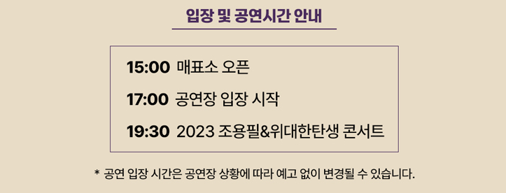 입장시각 안내