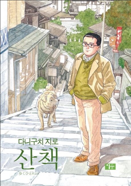 산책-책표지