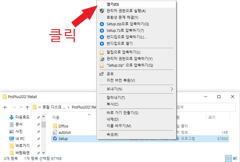 MS 오피스 2021 다운로드 및 정품인증(무료)