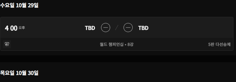 롤드컵 2025 일정 총정리