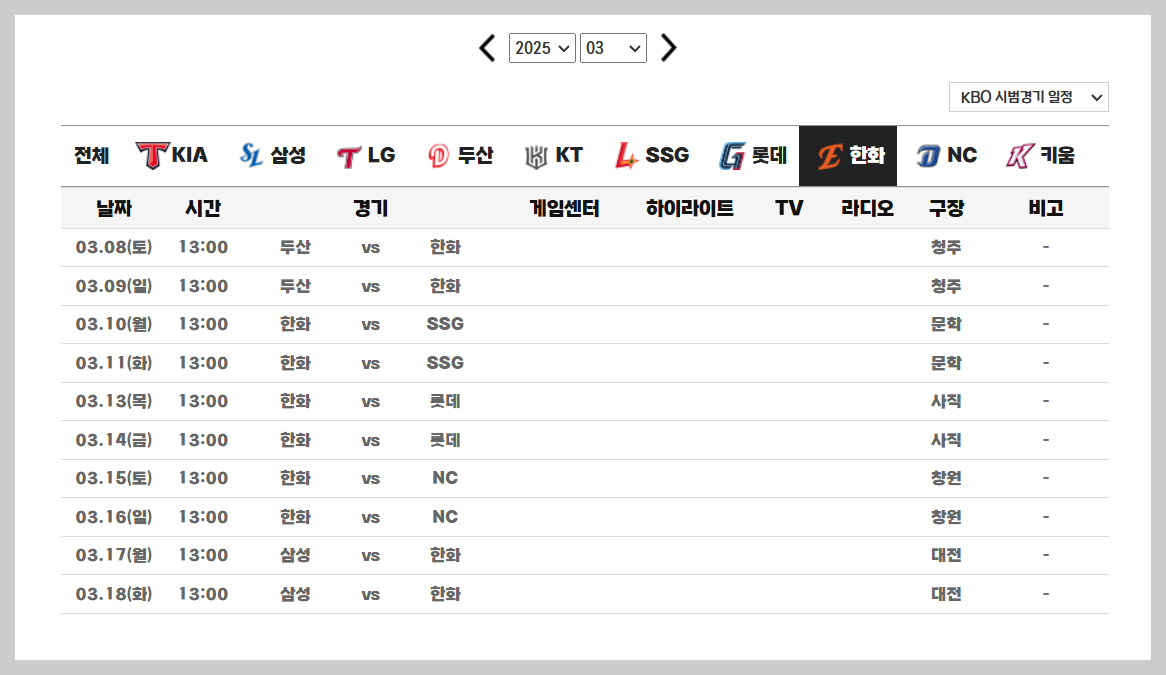 한화 이글스 시범경기 일정 사진