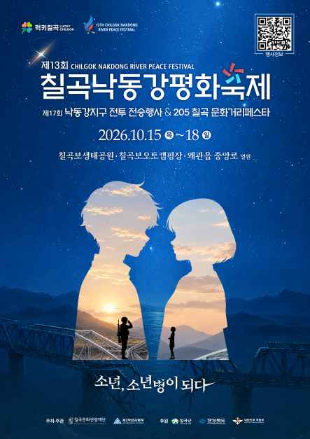 찰곡낙동강평화축제
