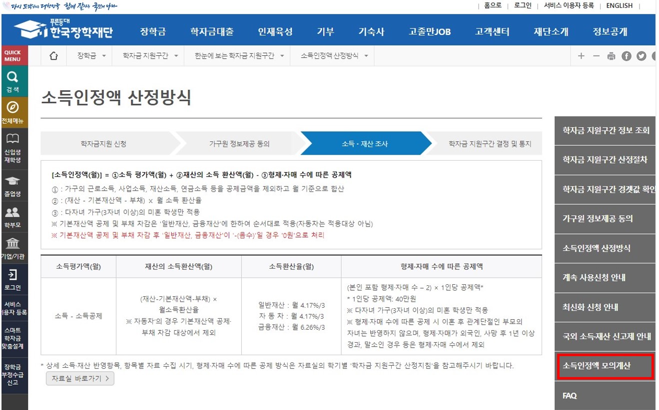 한국장학재단 홈페이지