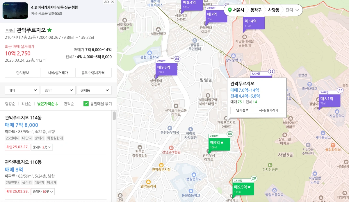 0-부동산-아파트-관악푸르지오-금액