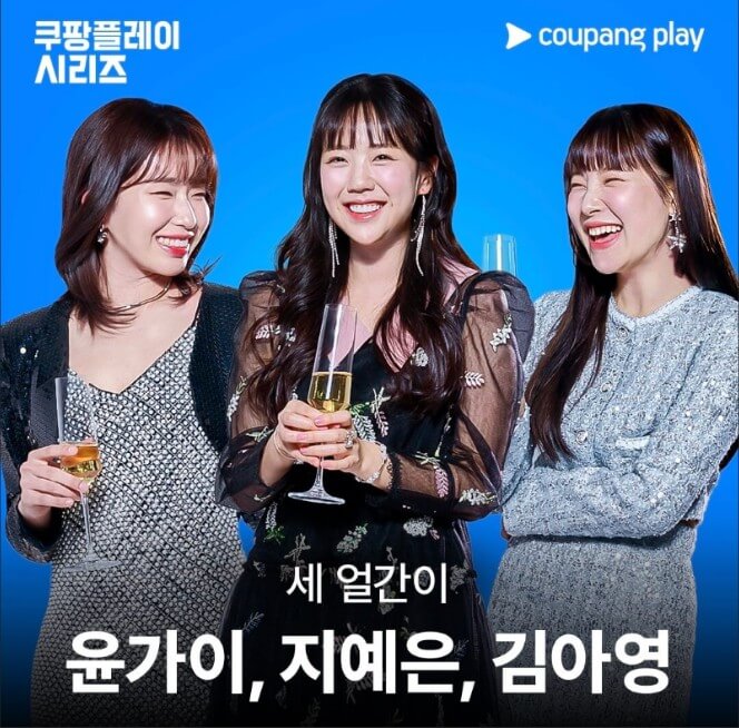 세얼간이-윤가이-지예은-김아영