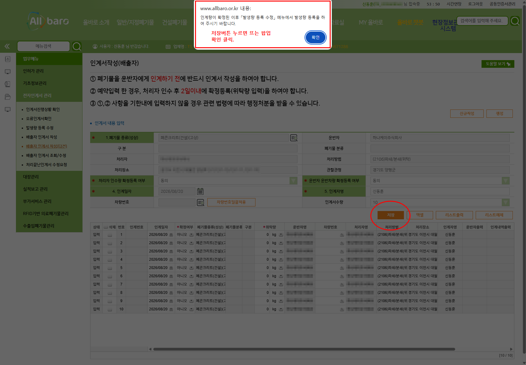 올바로 인계량 확정 후 발생량 등록 수정 메뉴 안내