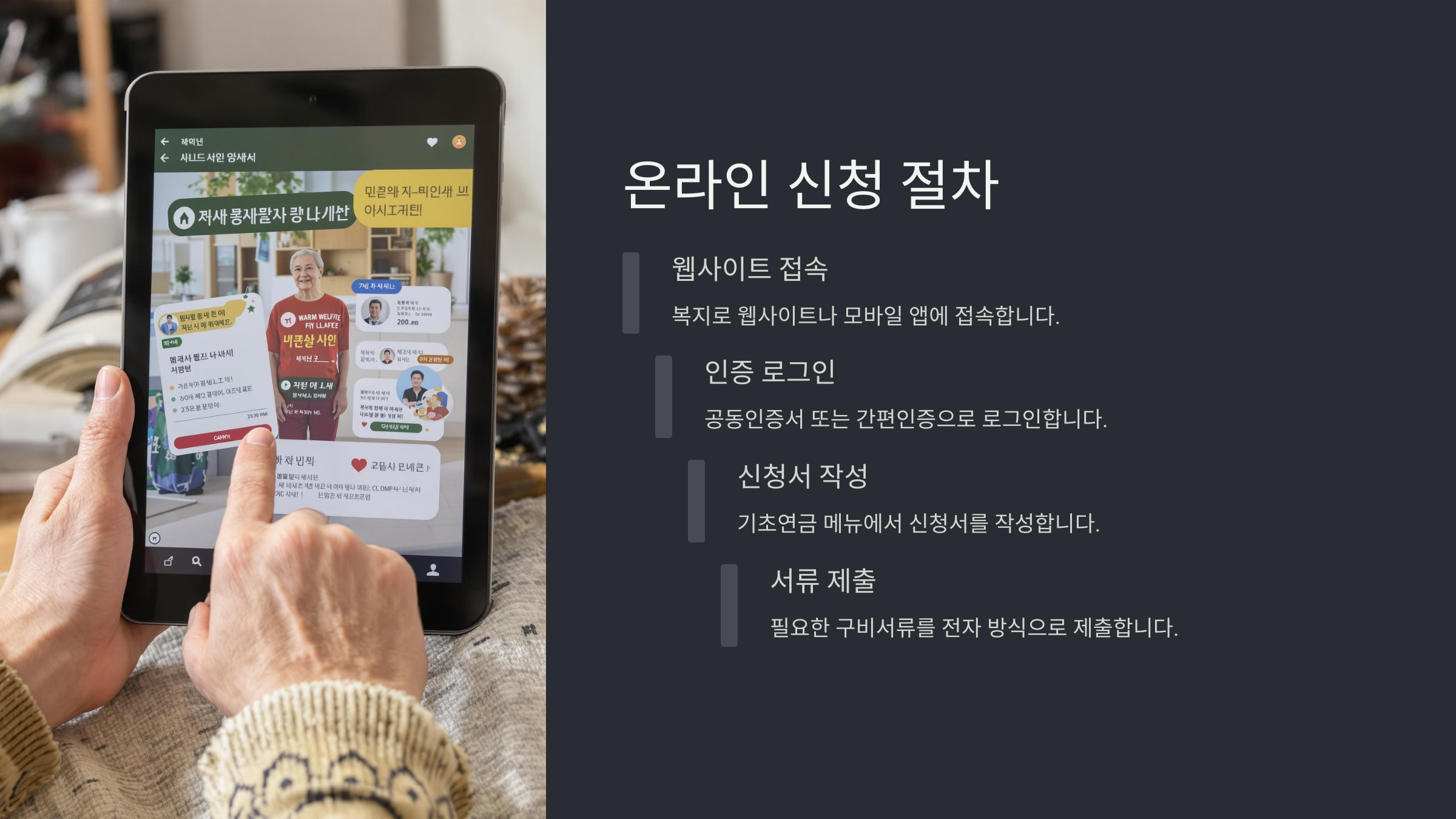 기초연금 온라인 신청 방법
기초연금 온라인 신청 방법