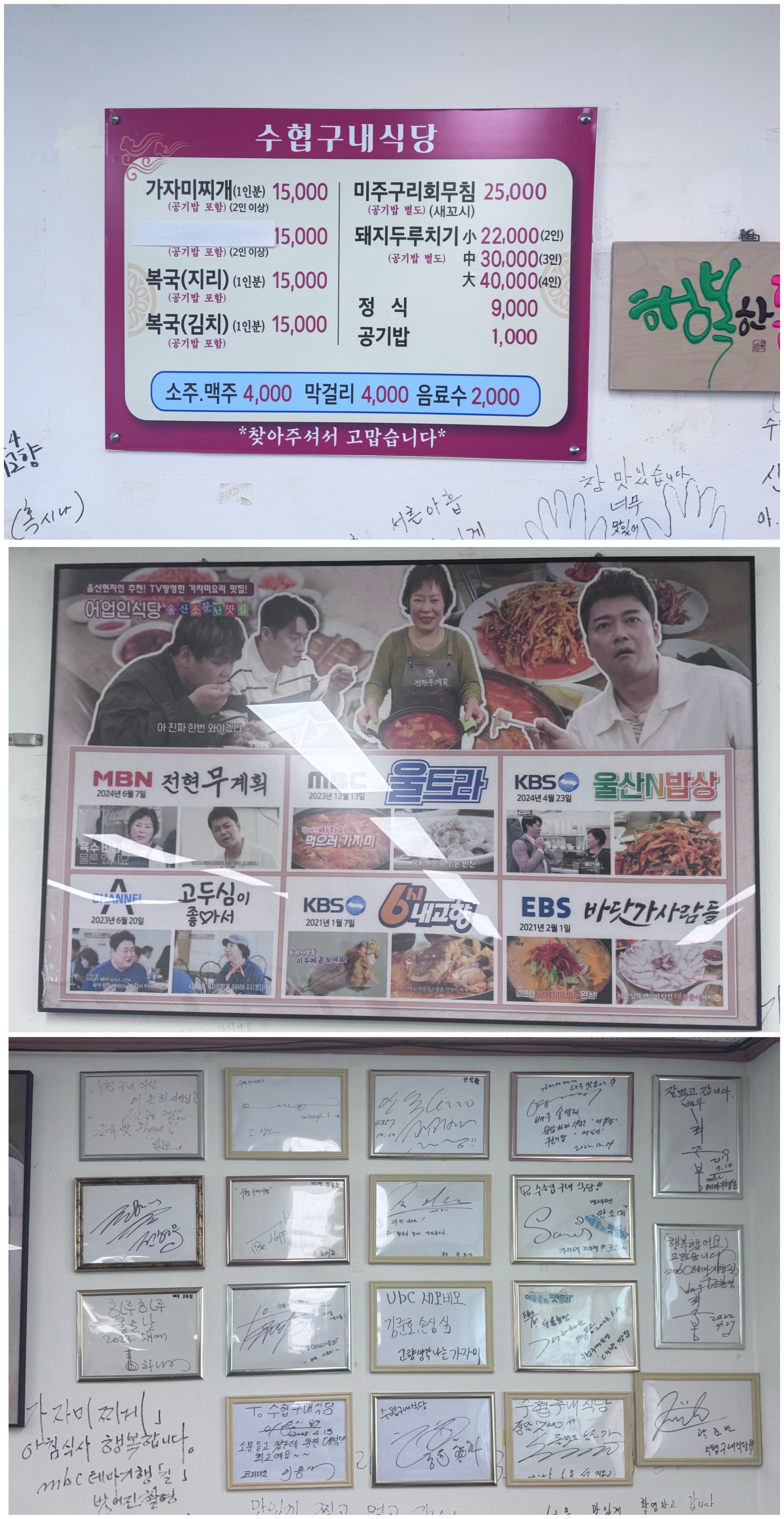 메뉴판과 벽면을 가득채운 사인, 여러 방송 출연 사진들이 있습니다.