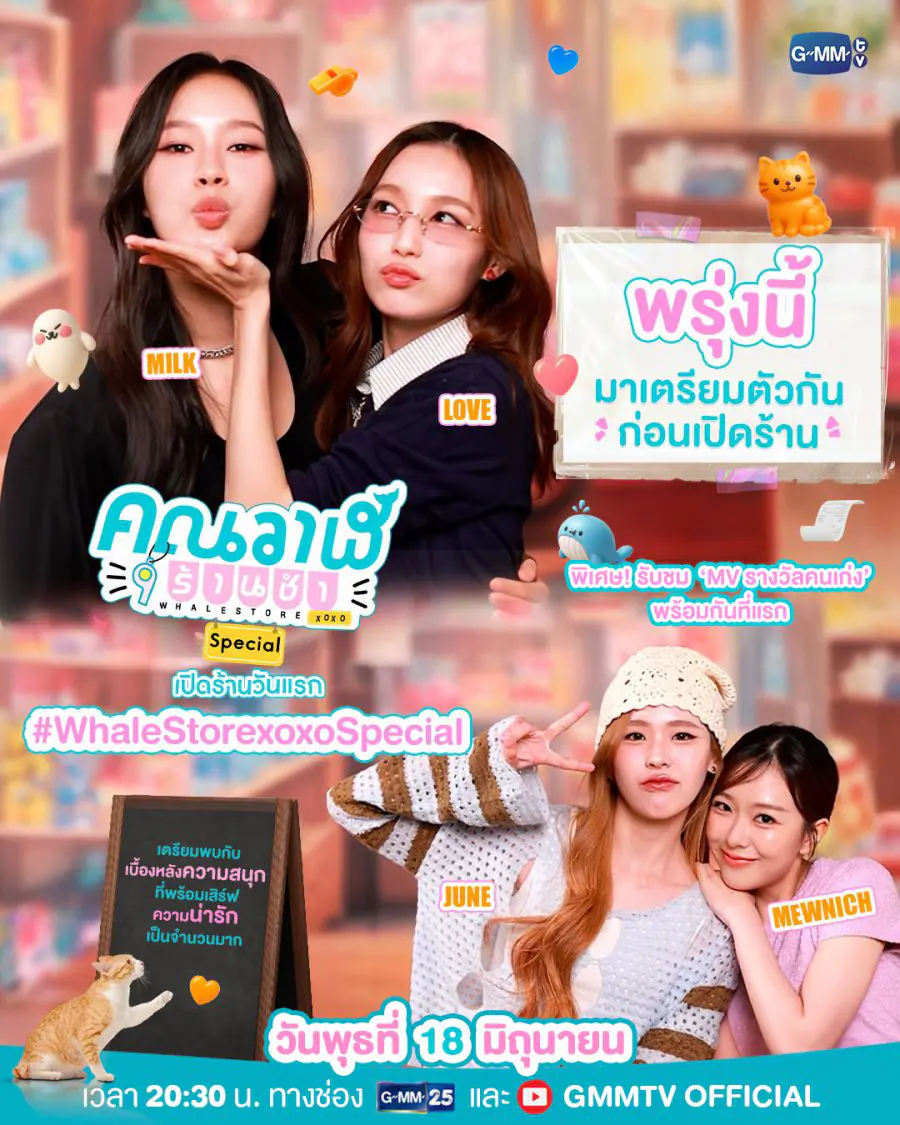 태국 드라마 Whale Store xoxo 리뷰: 낡은 식료품점에서 피어난 치유와 성장 로맨스