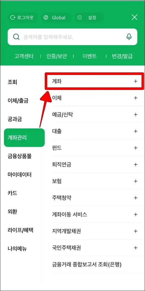 메뉴 중 계좌관리의 계좌를 선택