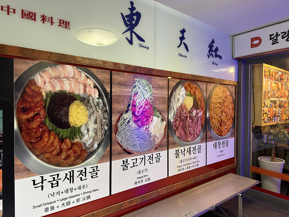 광화문 낙곱새 맛집, 달랭이 솔직 후기! 당면 추가는 무조건 필수