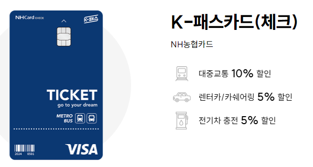 농협 K패스 체크카드