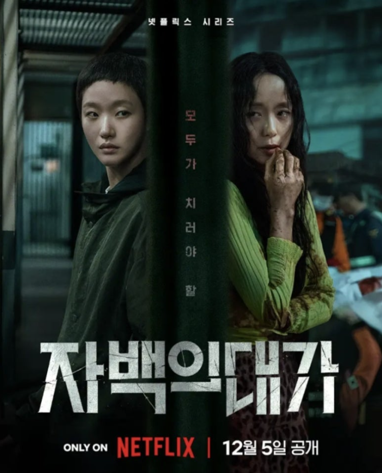 자백의대가
