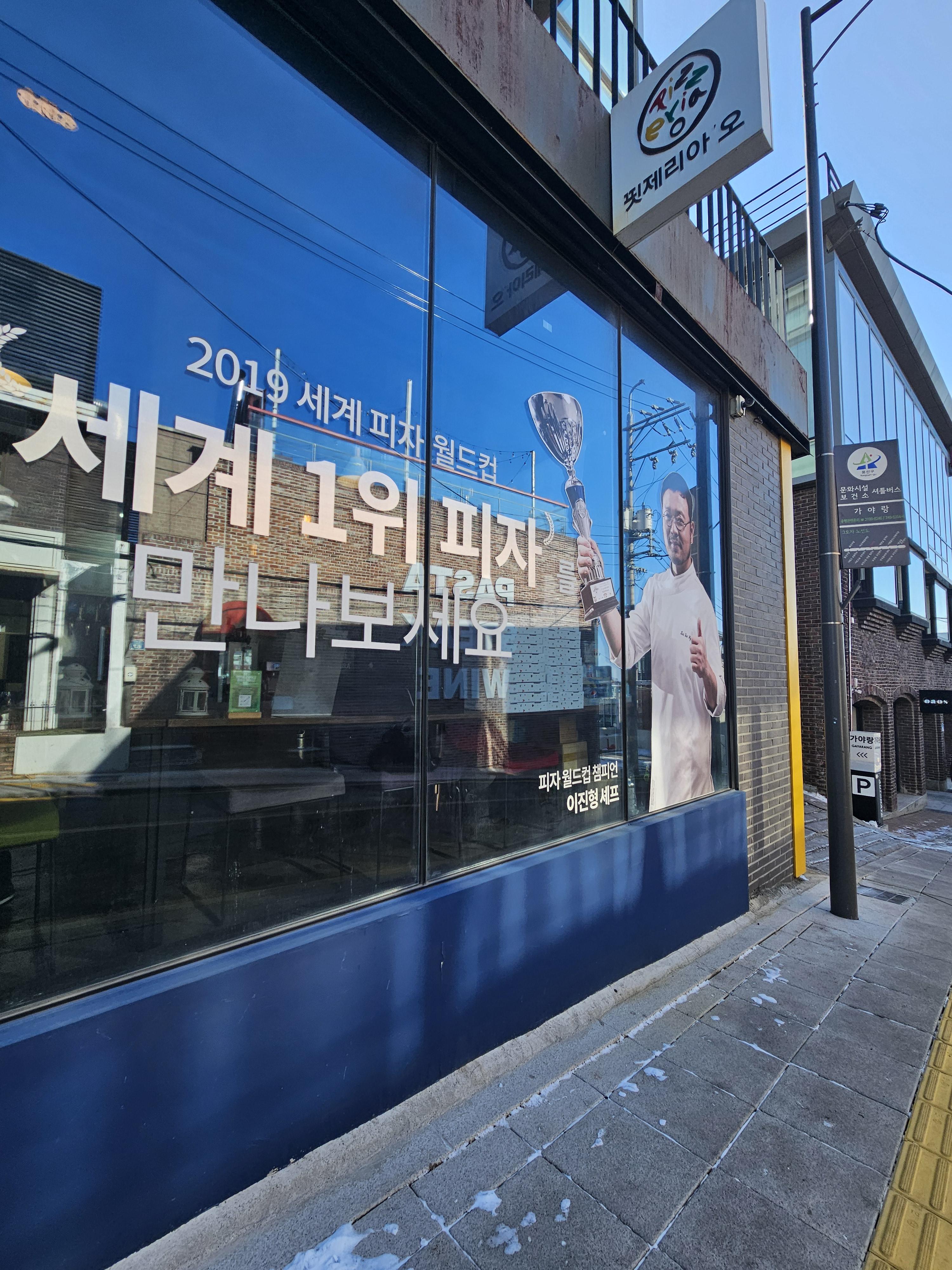 핏제리아'오-이태원점