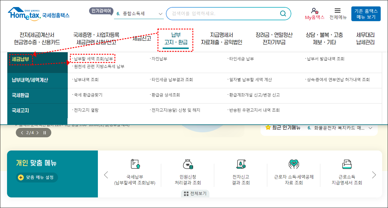 국세청 홈텍스
