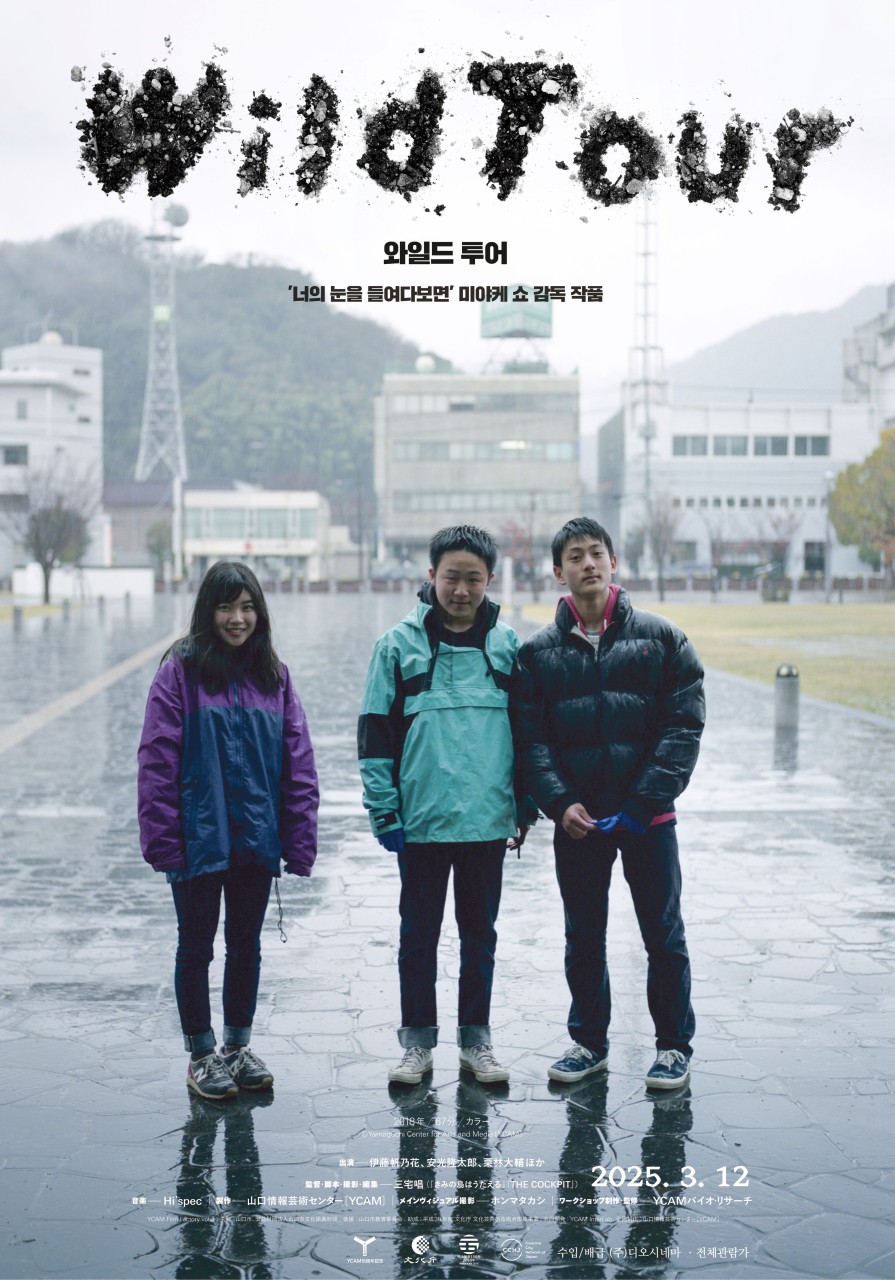 영화 와일드 투어 포스터