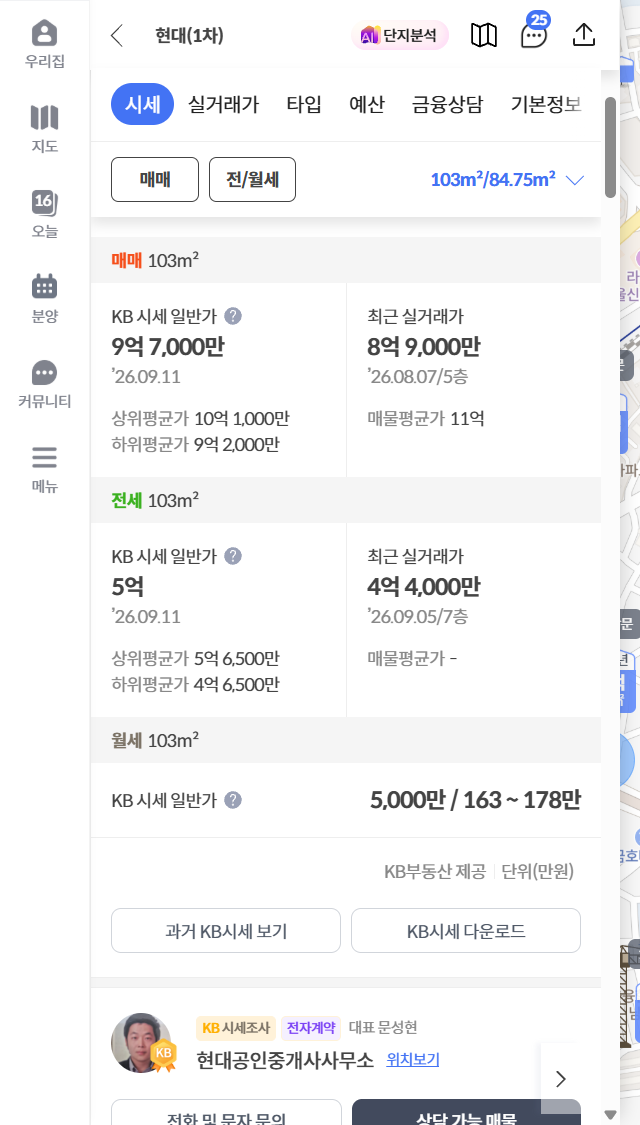 대림 현대1차 전용 84 KB시세 화면