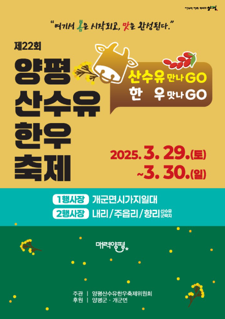 양평 산수유한우축제 포스터