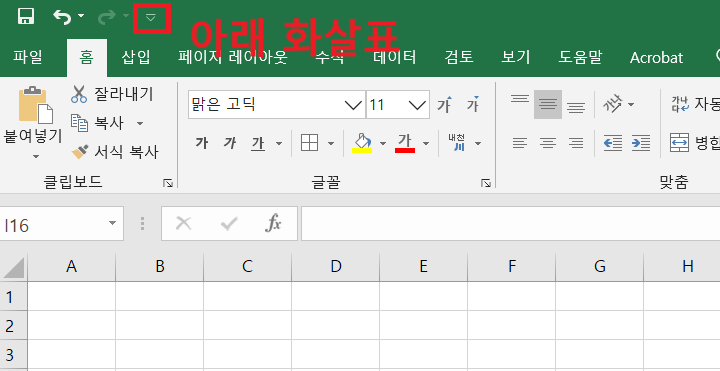 아래 방향 화살표 모양 클릭함