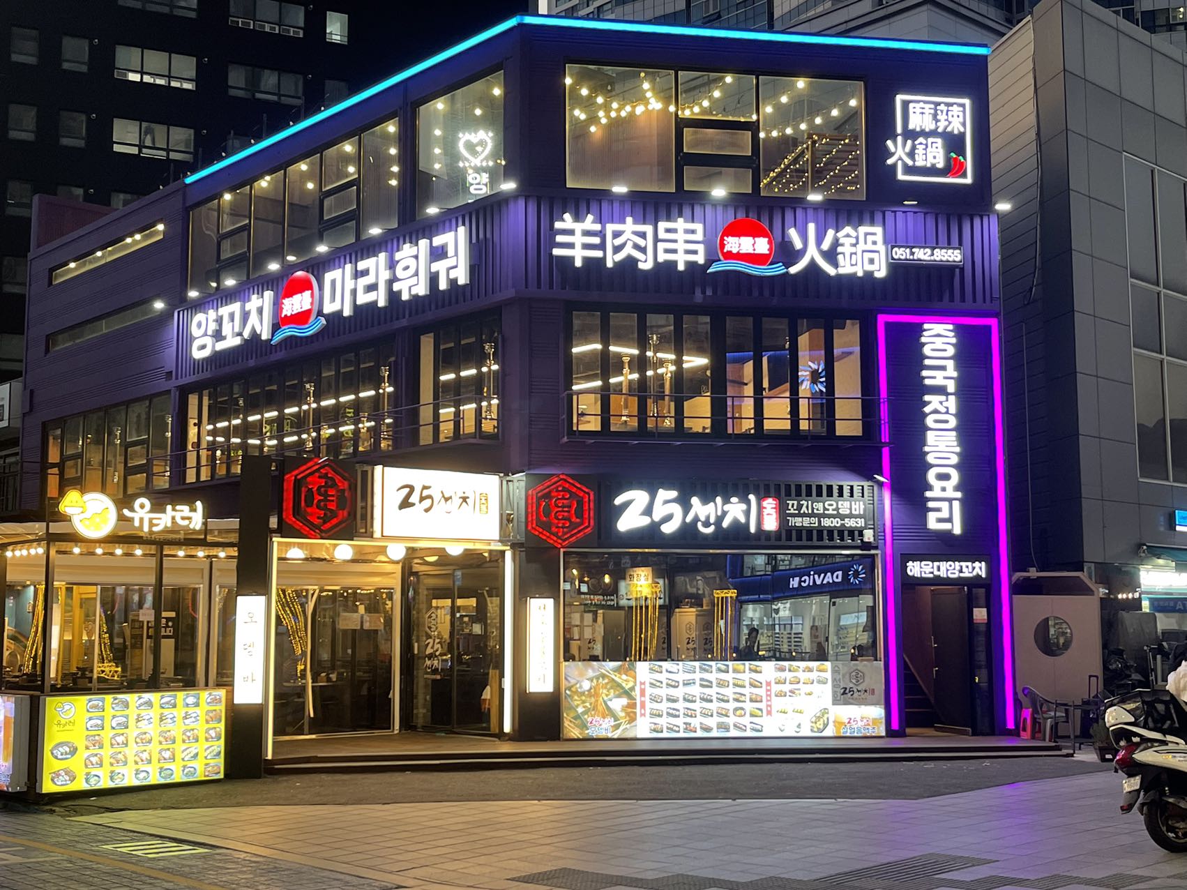 해운대양꼬치&마라훠꿔