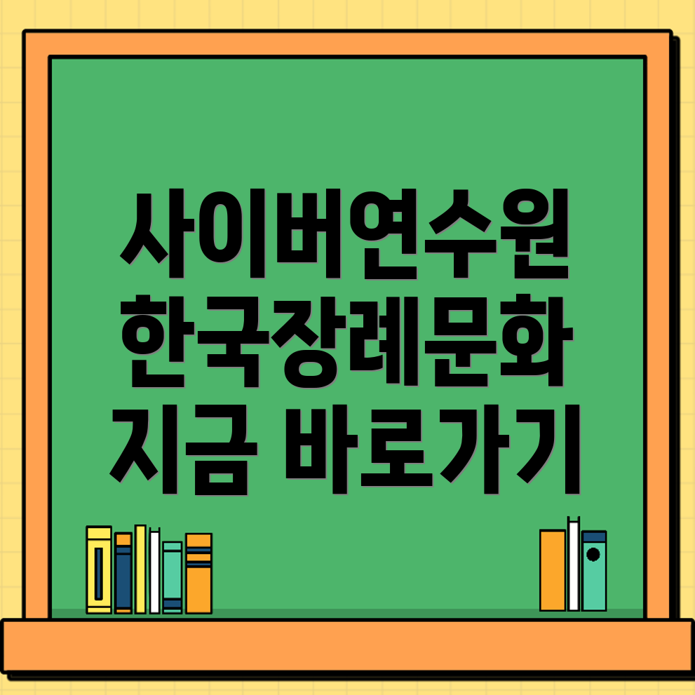 사이버연수원