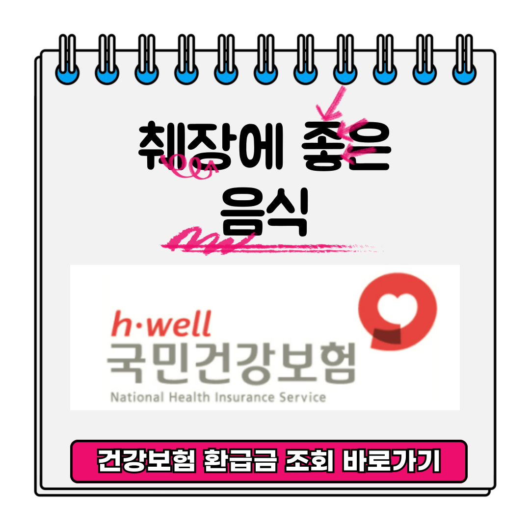 췌장에 좋은 음식