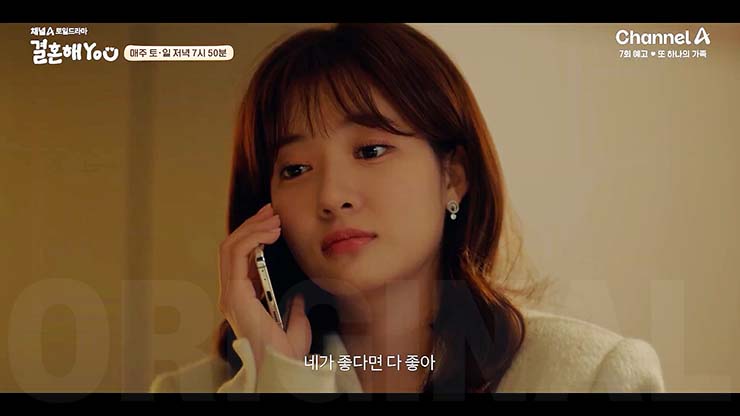 결혼해YOU 7회 줄거리