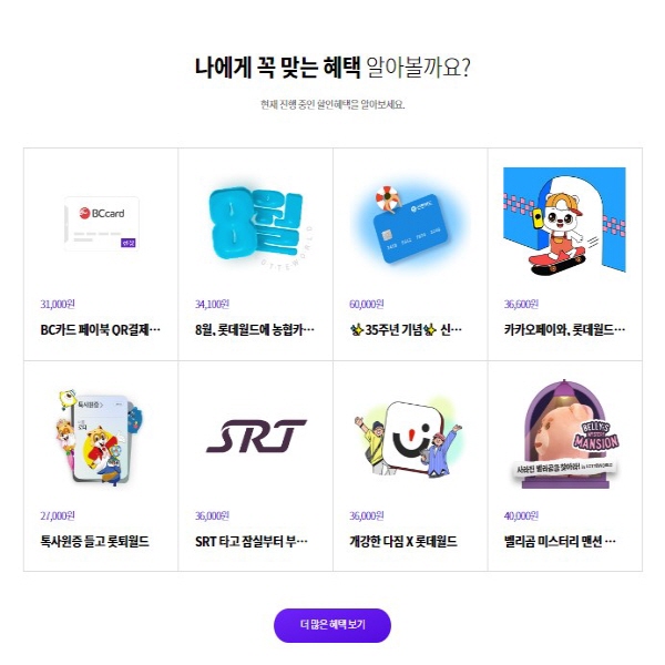 롯데월드 할인 혜택 화면 사진_