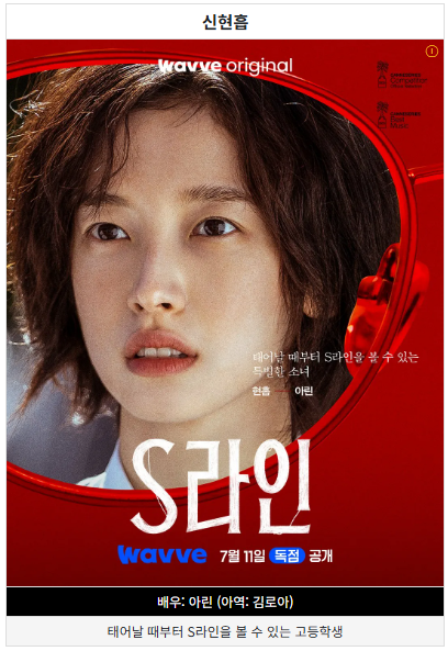 웨이브 오리지널 드라마 기묘한 S라인 떴다 핫이슈 이유 총정리