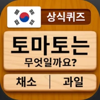 2025 기초상식 퀴즈 100선 모음_2