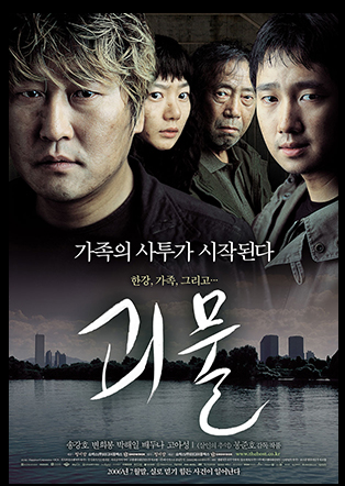 영화-괴물