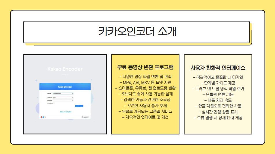 카카오인코더 다운로드 ❘ 초보자도 쉬운 동영상 변환 프로그램 추천