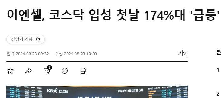 이엔셀 급등