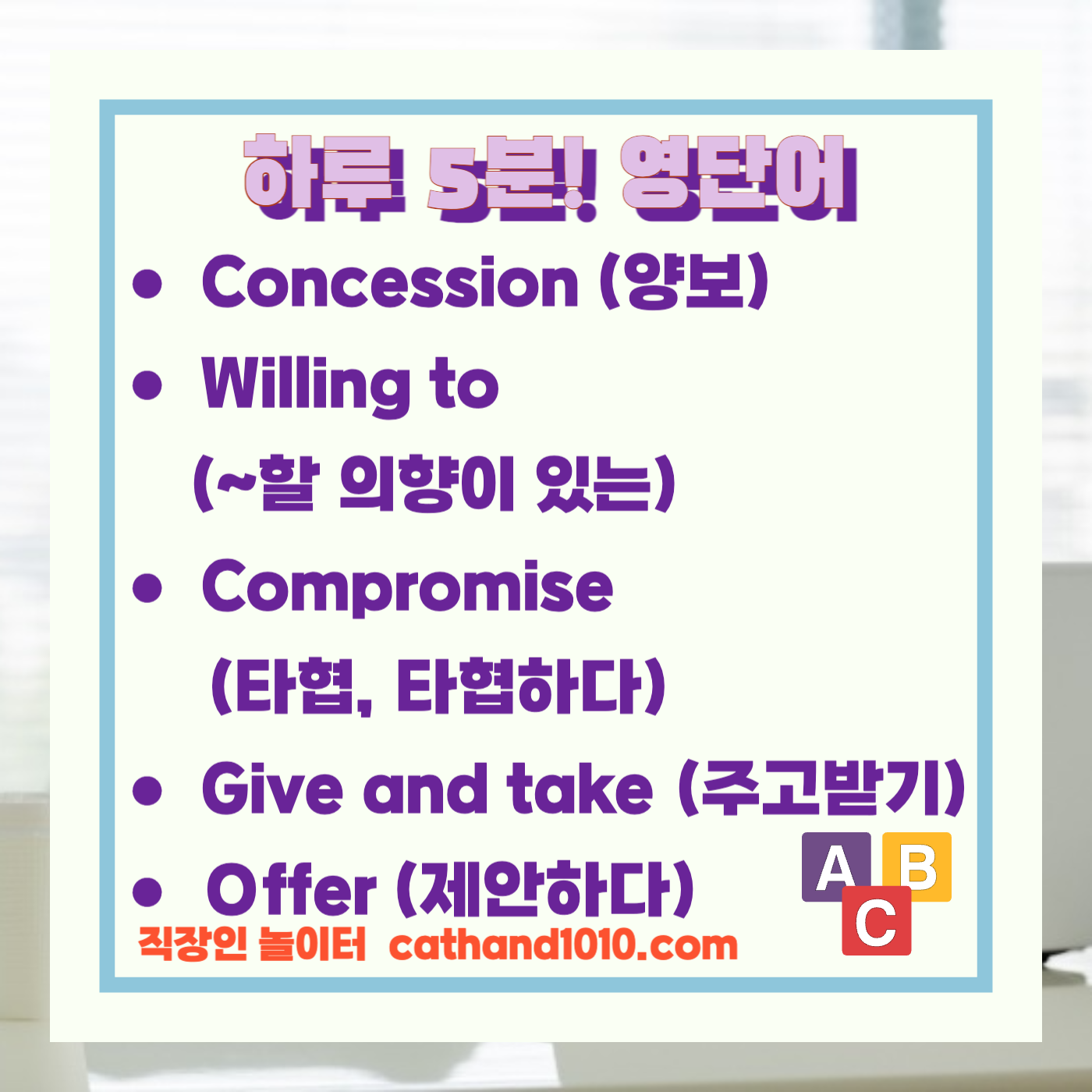 비즈니스 영어, 직장인 영어, 매일영어, 영어학습