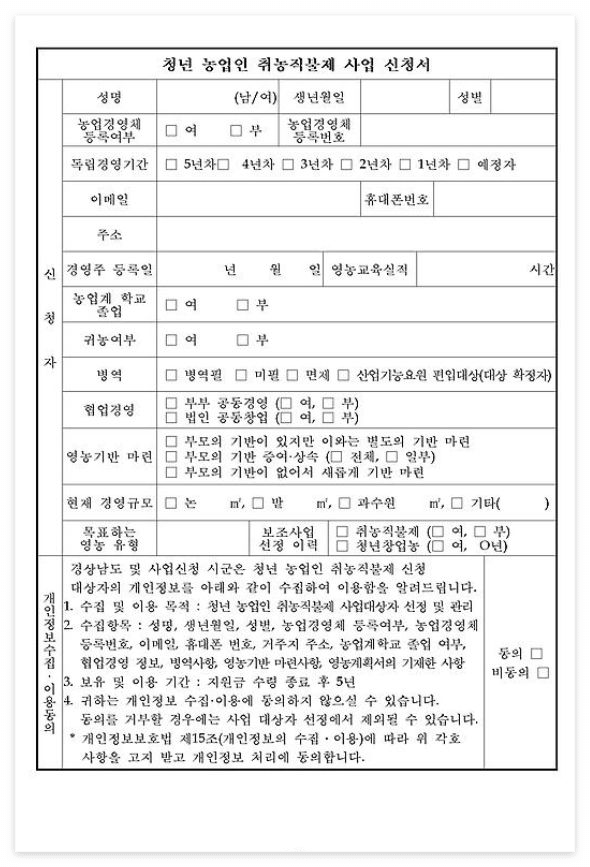 거창군 청년농업인 지원사업 신청방법