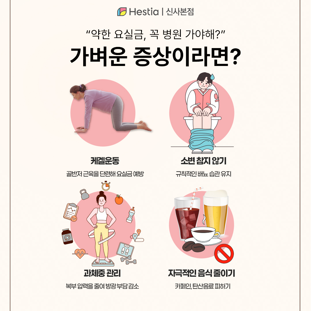 서초구산부인과 알려드리는 가벼운 증상이라면 이렇게 관리하세요!