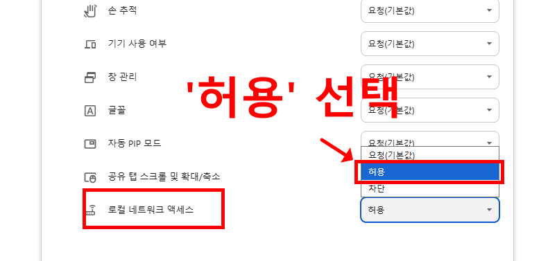 기업은행 인터넷뱅킹 오류, 크롬에서의 해결방법 8