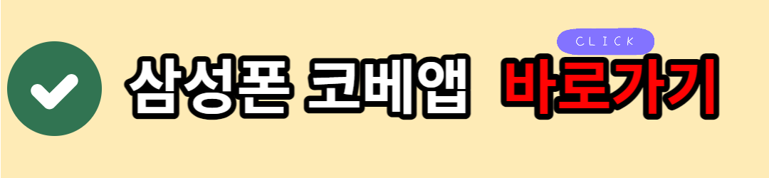 안드로이드-삼성폰-코베-유아교육전-어플-앱-APP-바로가기